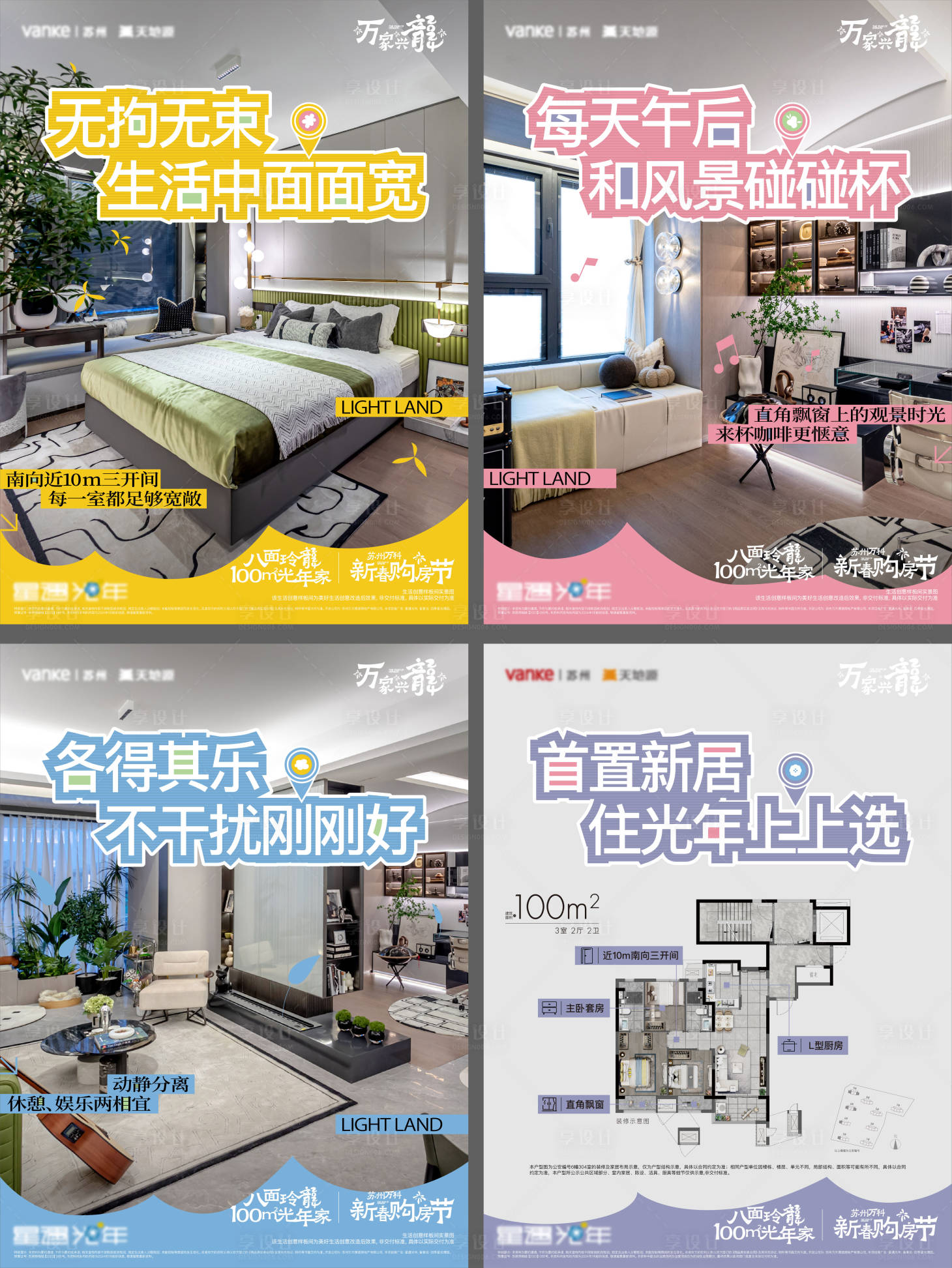 源文件下载【享设计】搜索编号：82680022954022448【实景户型系列价值海报】