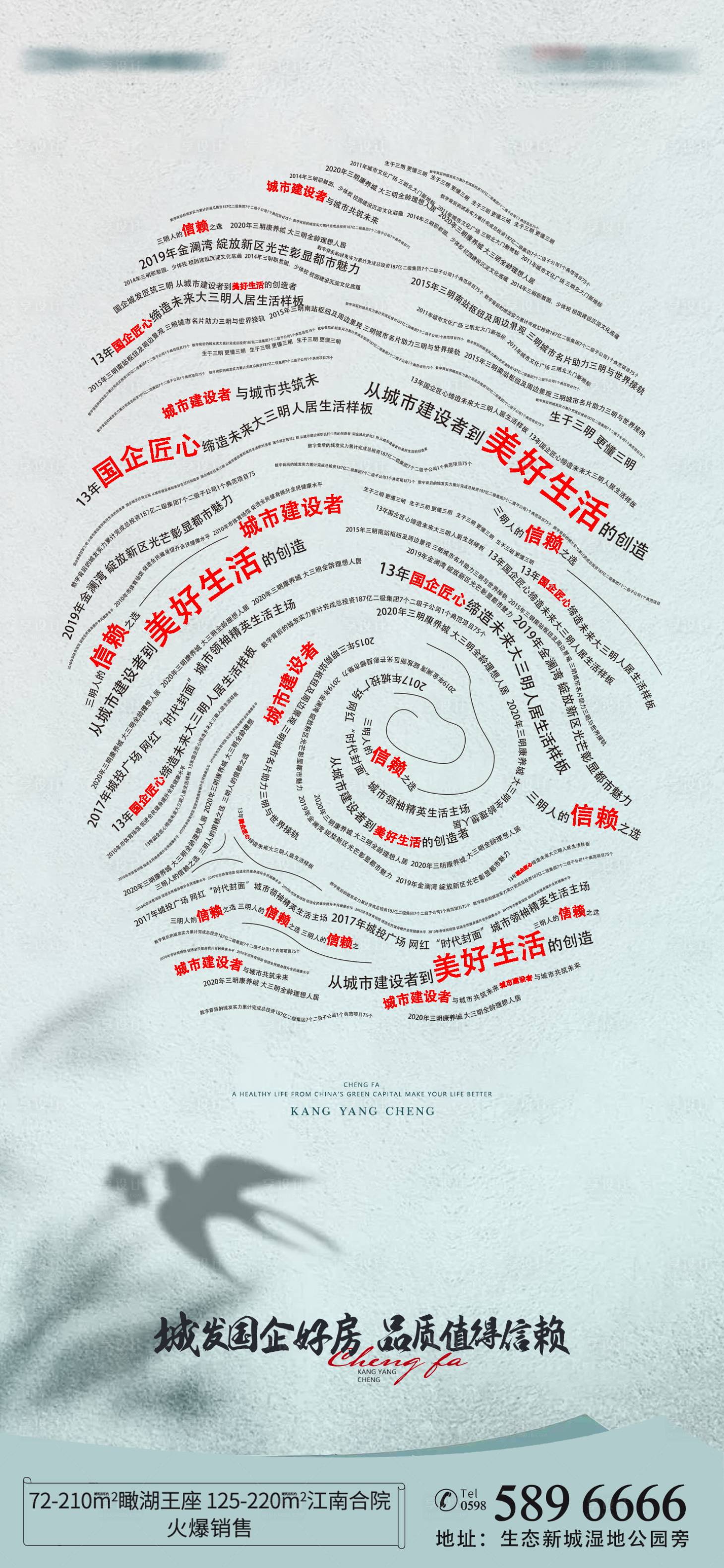 源文件下载【享设计】搜索编号：74200023312692102【地产价值点指纹创意海报】