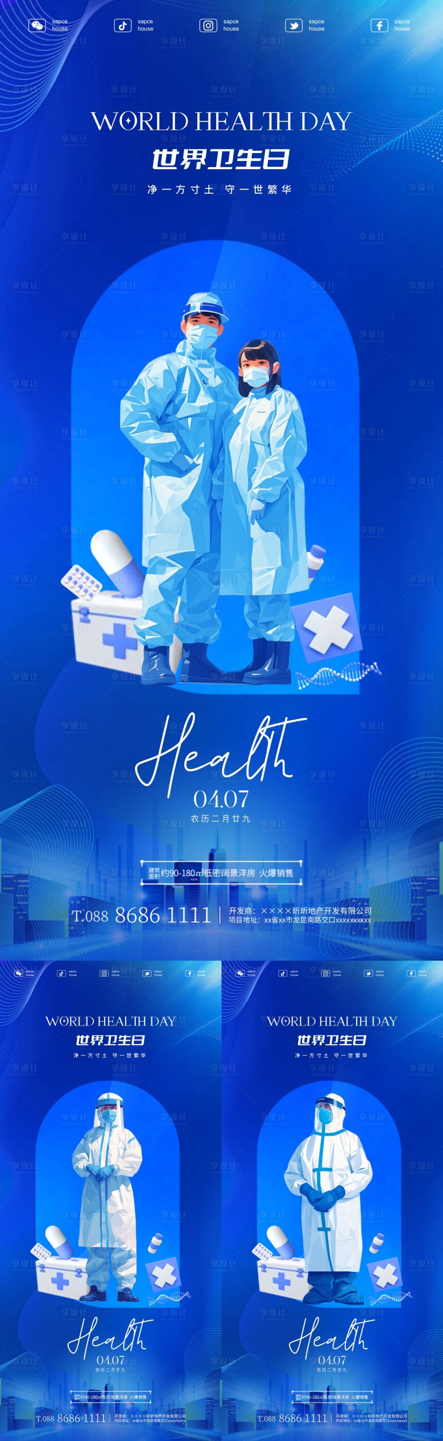 源文件下载【世界卫生日海报】编号：84740022950654235
