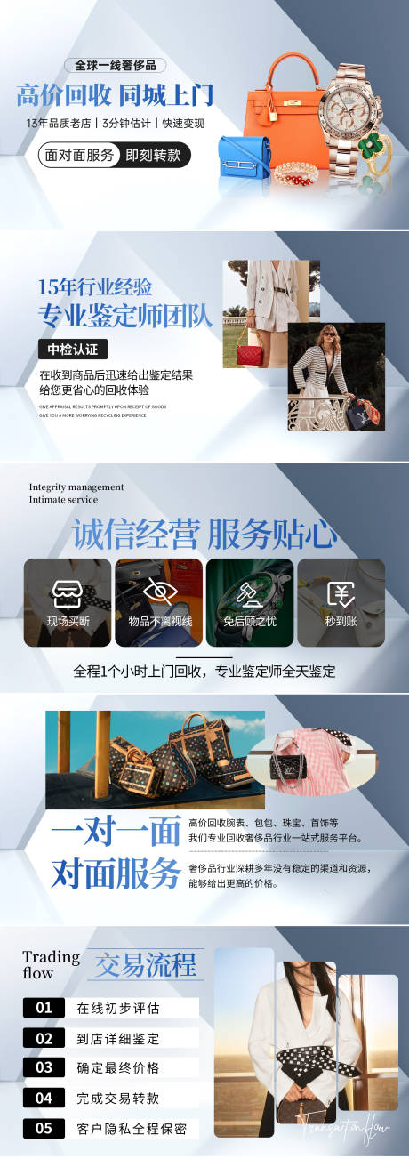 源文件下载【享设计】搜索编号：73720023080534018【闲置奢侈大牌回收电商海报】