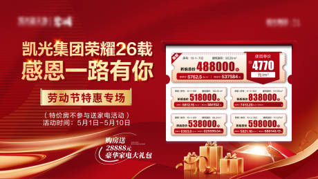 源文件下载【五一劳动节特惠房主KV】编号：87910023171306706