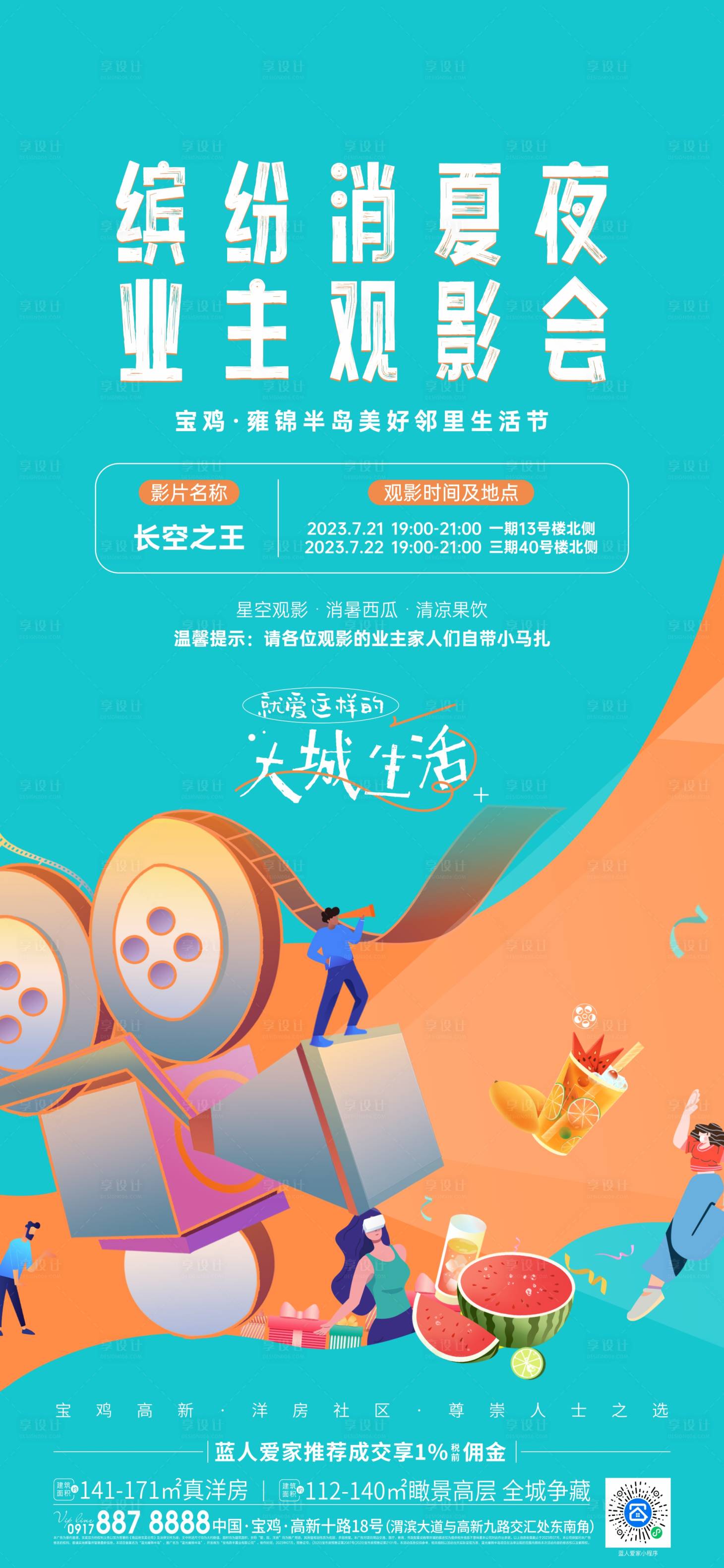 源文件下載【享設計】搜索編號：31770023068809717【看電影海報】