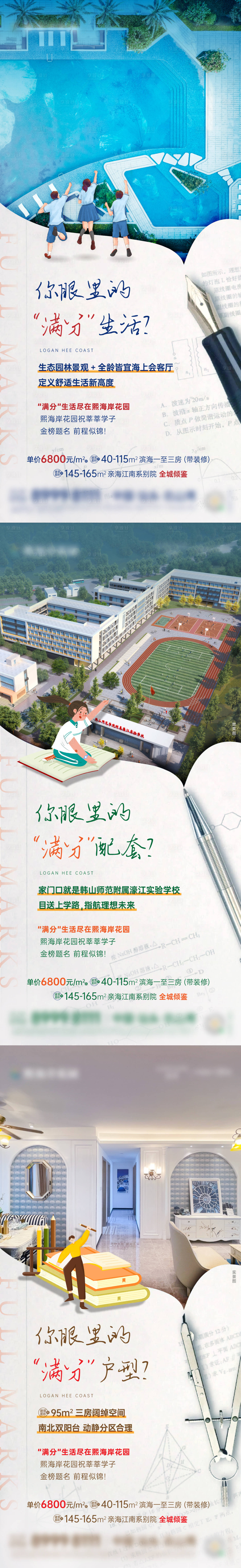 源文件下载【享设计】搜索编号：55220023340337311【地产高考满分价值点系列海报】