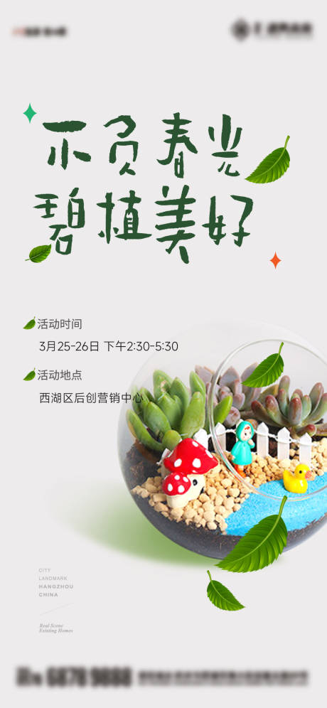 源文件下载【享设计】搜索编号：15580023349272360【绿植diy】