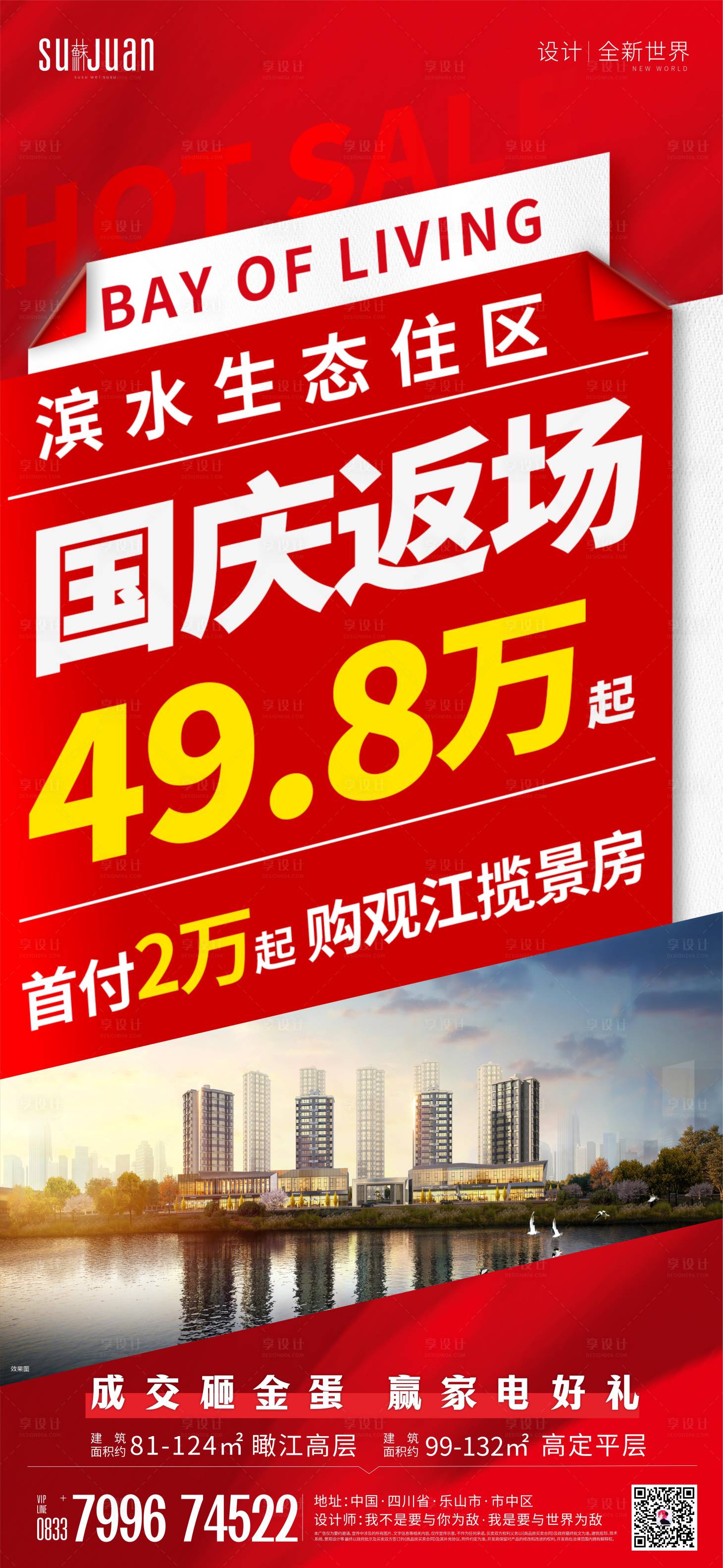 源文件下载【享设计】搜索编号：13520023397276657【国庆返场特价】