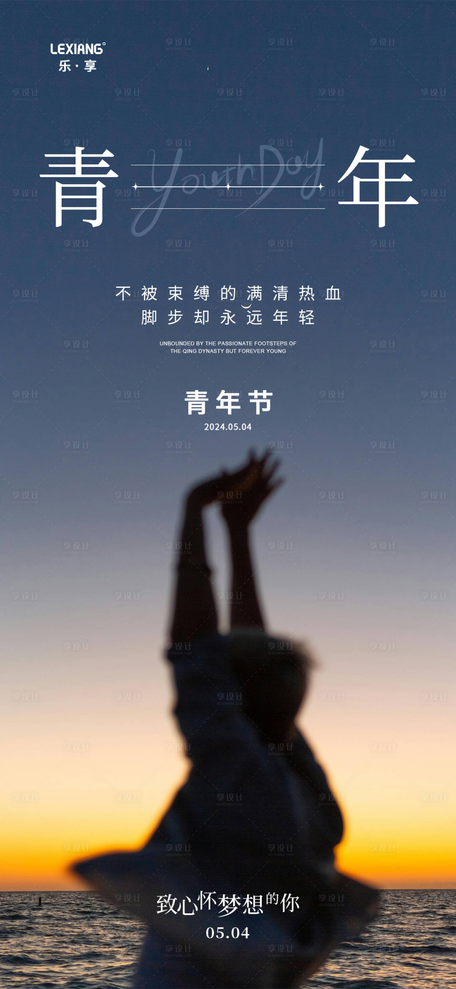 源文件下載【青年節(jié)節(jié)日移動端海報】編號：81930023498935881