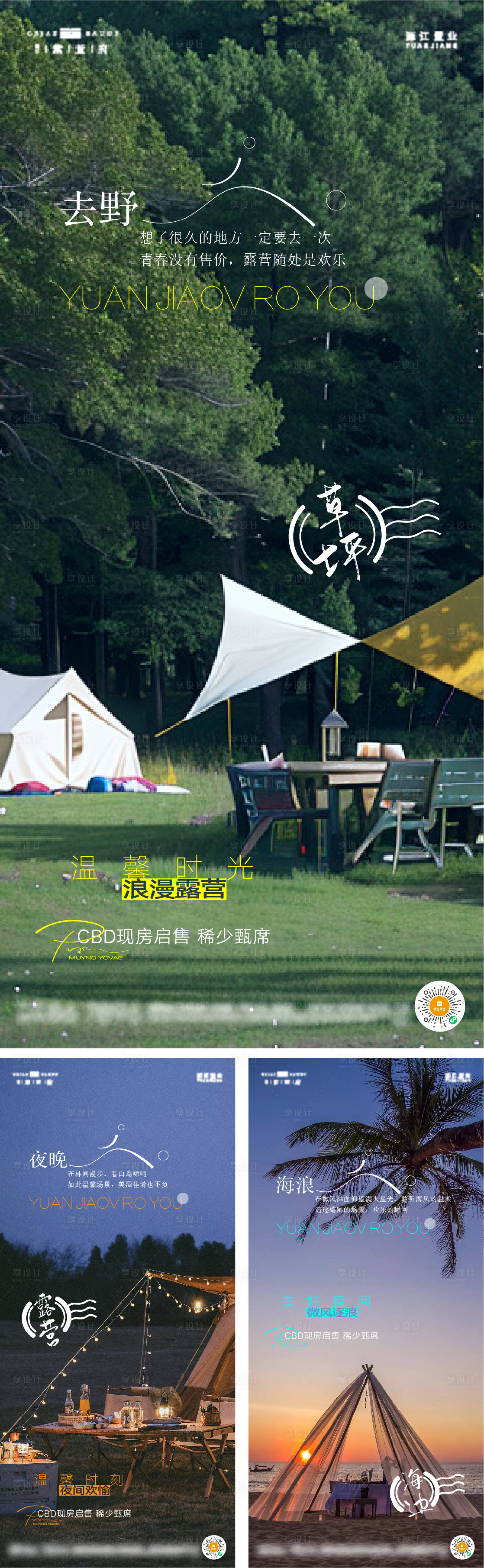 源文件下载【享设计】搜索编号：84860023536563668【度假文旅海报 】