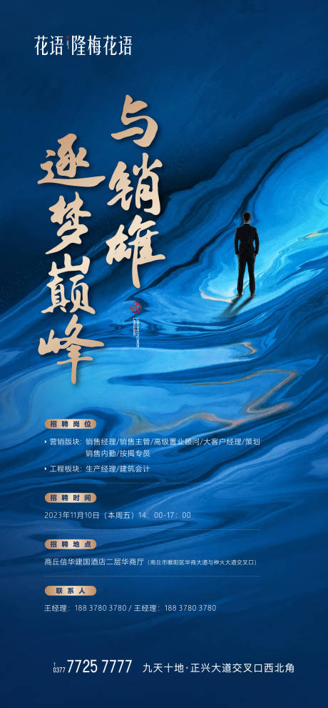 源文件下載【享設(shè)計】搜索編號：75100023237959978【招聘海報】