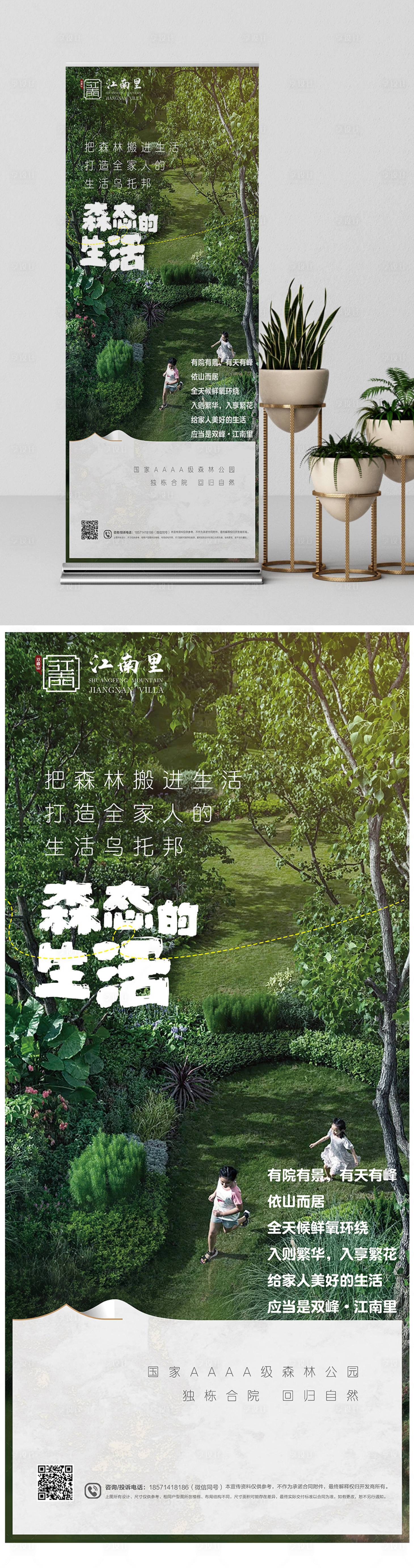 源文件下載【享設計】搜索編號：93460023158004268【房地產價值點易拉寶】