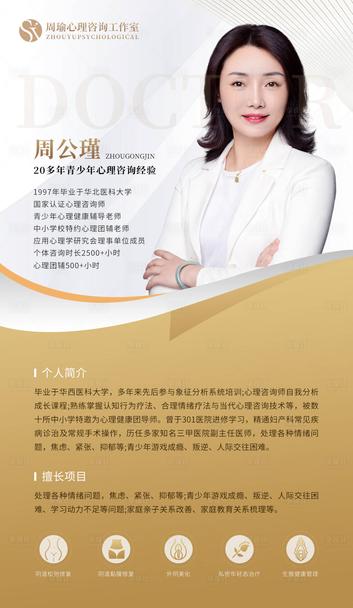 源文件下载【享设计】搜索编号：80350022977277121【 医疗健康卫生专家会诊人物海报】