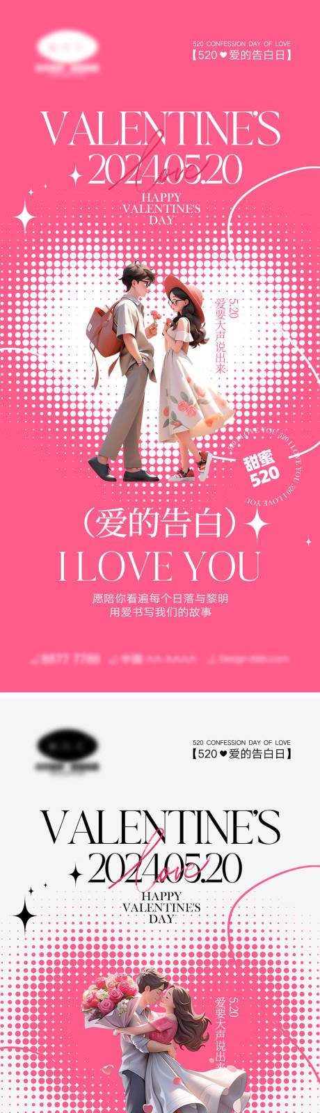 源文件下载【享设计】搜索编号：30150023487973827【520情人节海报】