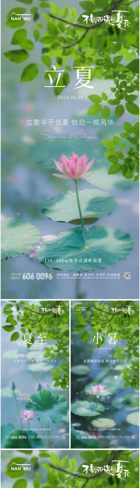 源文件下载【立夏夏至小暑大暑节气清新海报】编号：36410023524934697