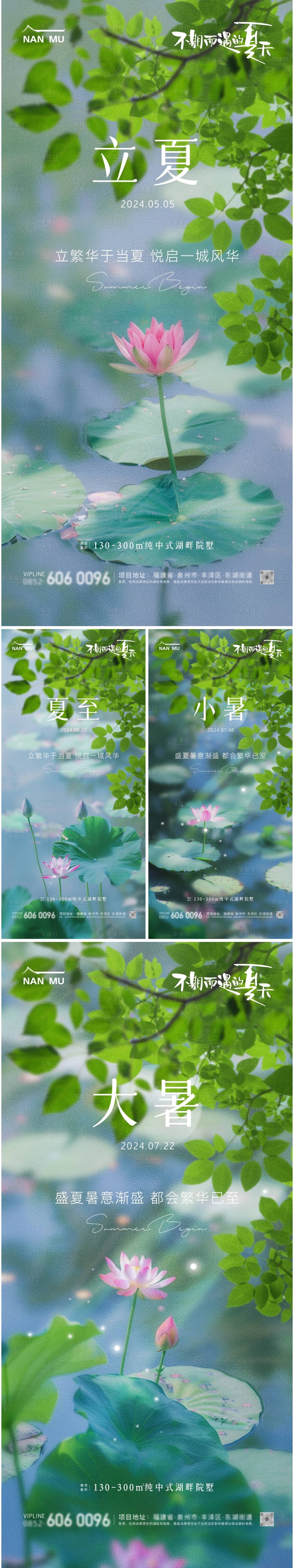 源文件下載【享設計】搜索編號：36410023524934697【立夏夏至小暑大暑節氣清新海報】