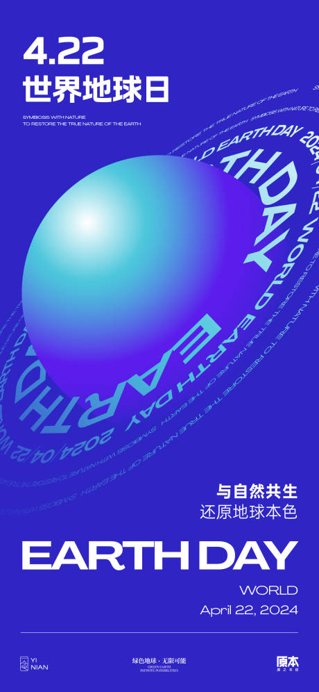 源文件下載【世界地球日插畫海報】編號：52650023062519616