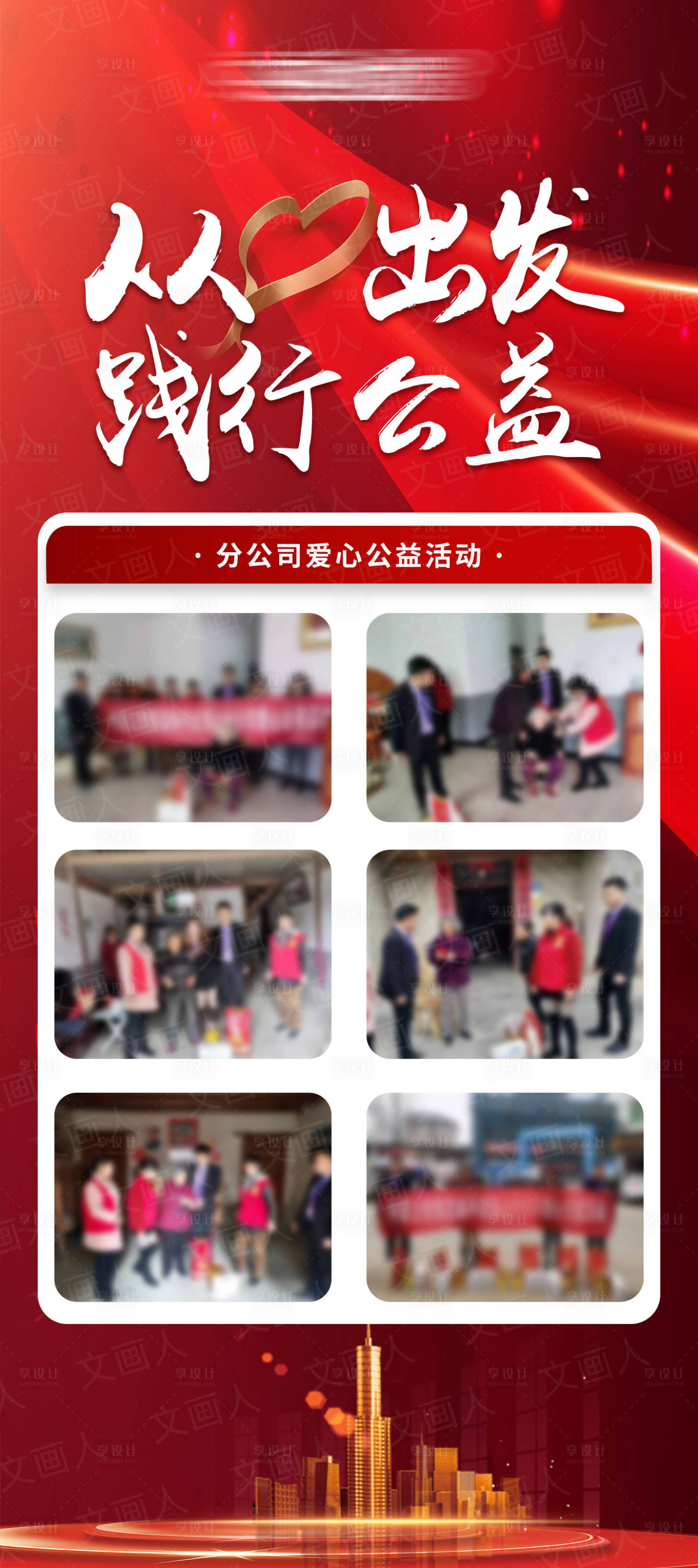 源文件下载【享设计】搜索编号：88000023141795547【爱心公益活动展架】