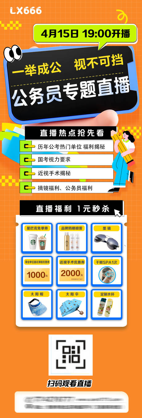 源文件下載【享設計】搜索編號：91920023064688274【眼科創意直播海報】