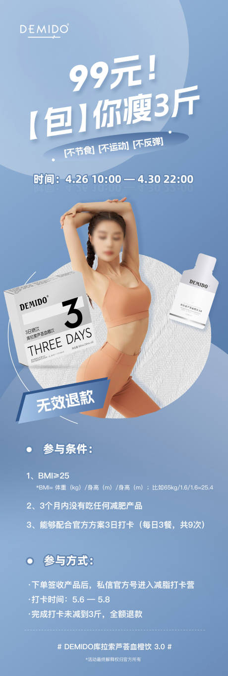 源文件下載【享設計】搜索編號：30590023595254277【減脂瘦身海報】