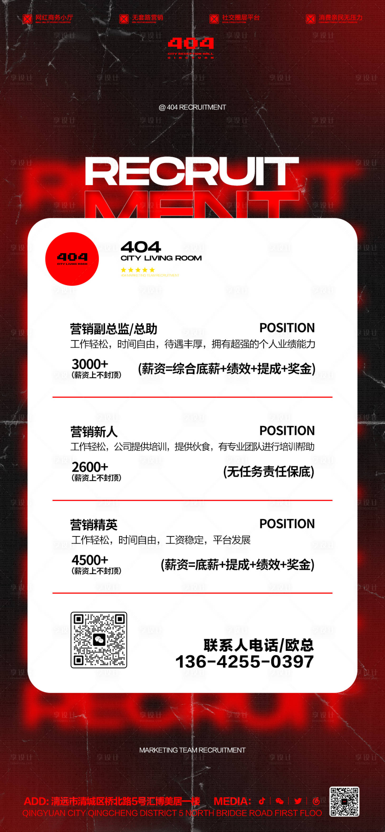 源文件下載【享設計】搜索編號：38170023290746626【招聘海報】