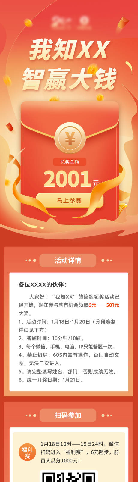 源文件下载【享设计】搜索编号：76630023597981676【答题领奖活动长图海报】