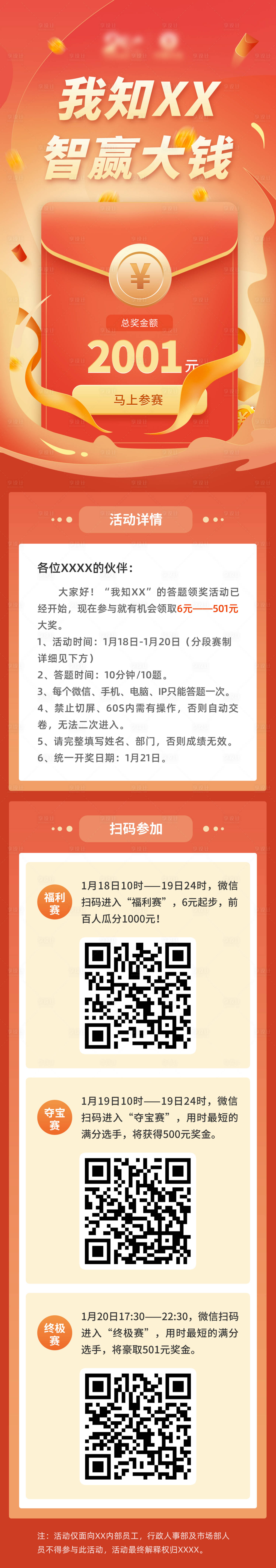 源文件下載【享設計】搜索編號：76630023597981676【答題領獎活動長圖海報】