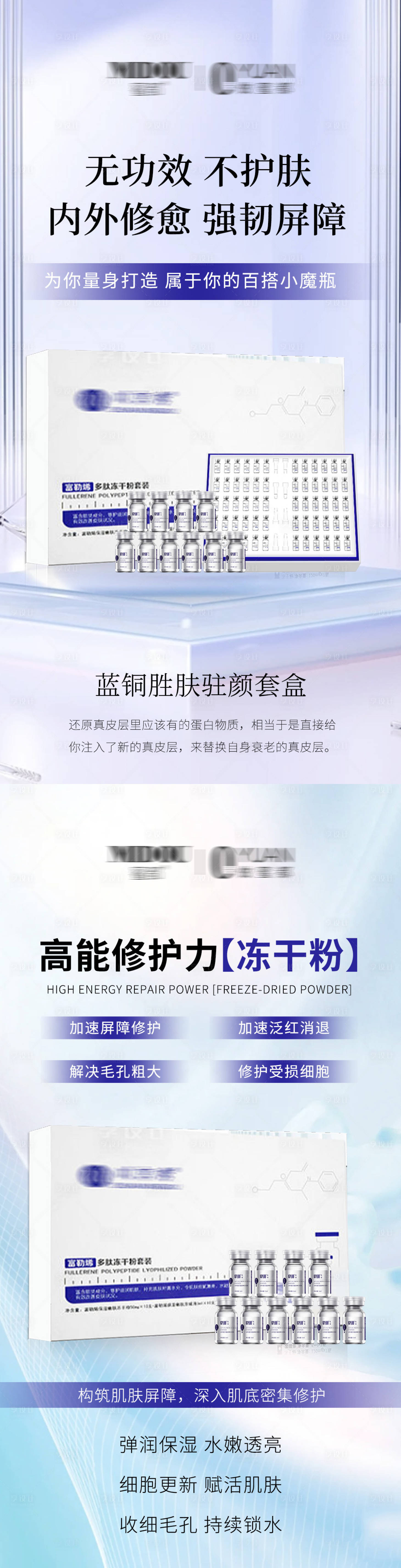 源文件下載【享設(shè)計(jì)】搜索編號(hào)：36930023267441892【凍干粉宣傳海報(bào)】