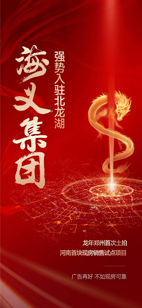 源文件下载【拿地热销红金海报】编号：10810023604832434