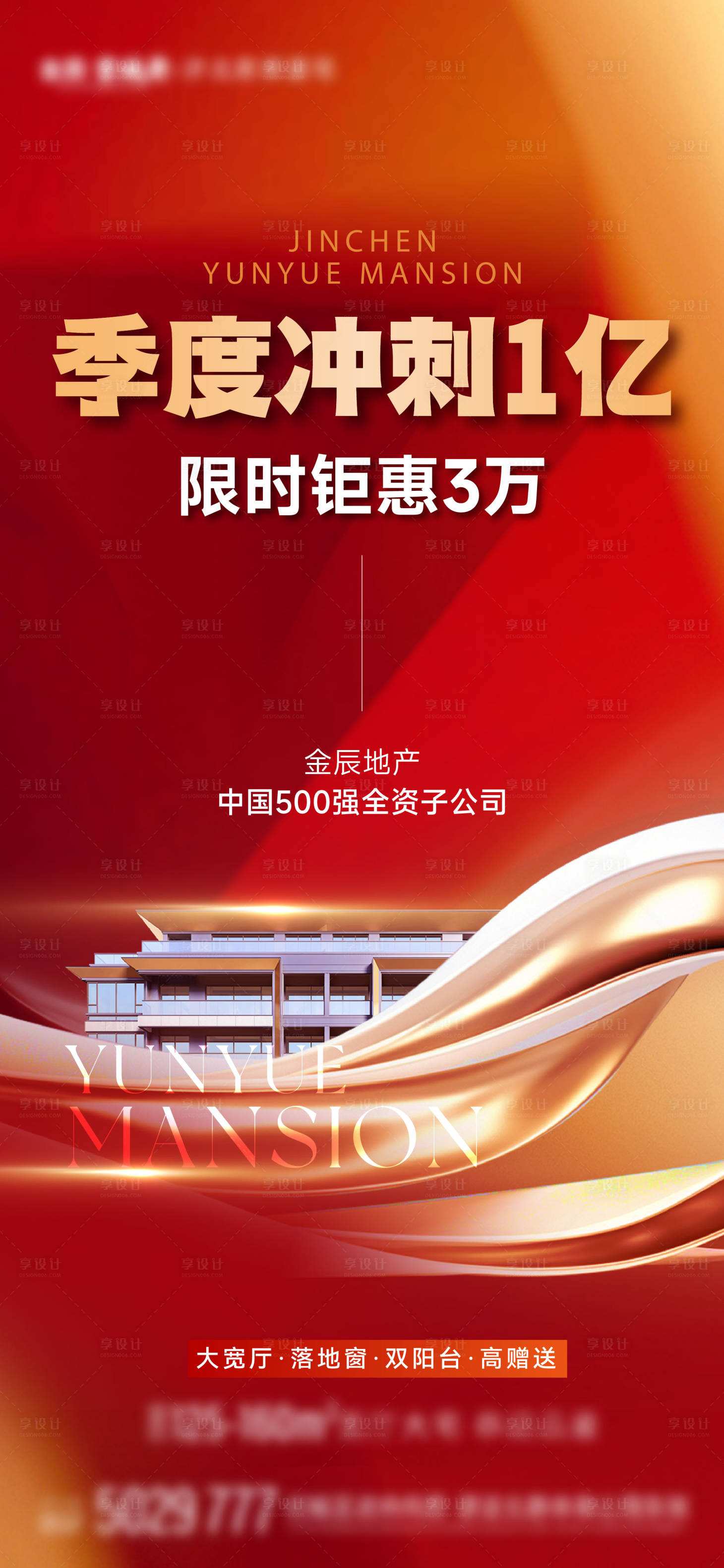 源文件下载【享设计】搜索编号：30100023219343603【热销海报】