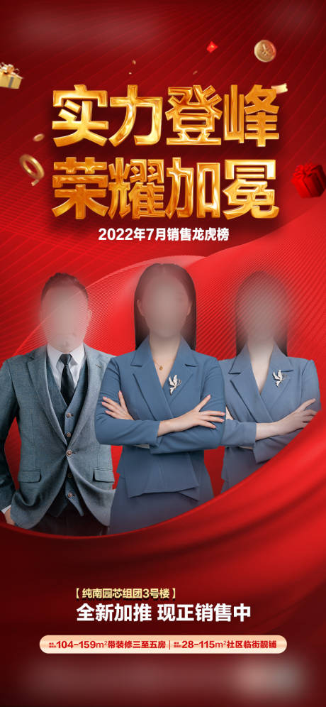 源文件下载【地产销冠海报】编号：83730023156871421
