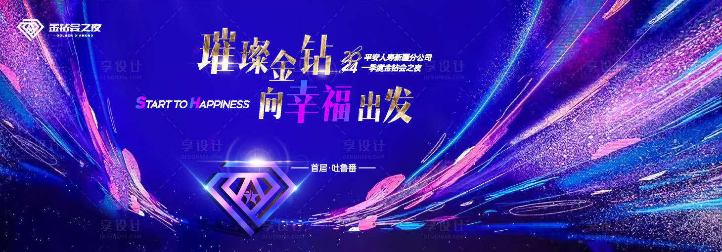 源文件下载【保险公司年会展板】编号：72960023000492341