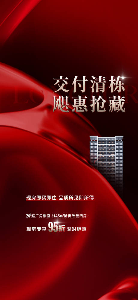 源文件下载【热销海报】编号：14120022967742527