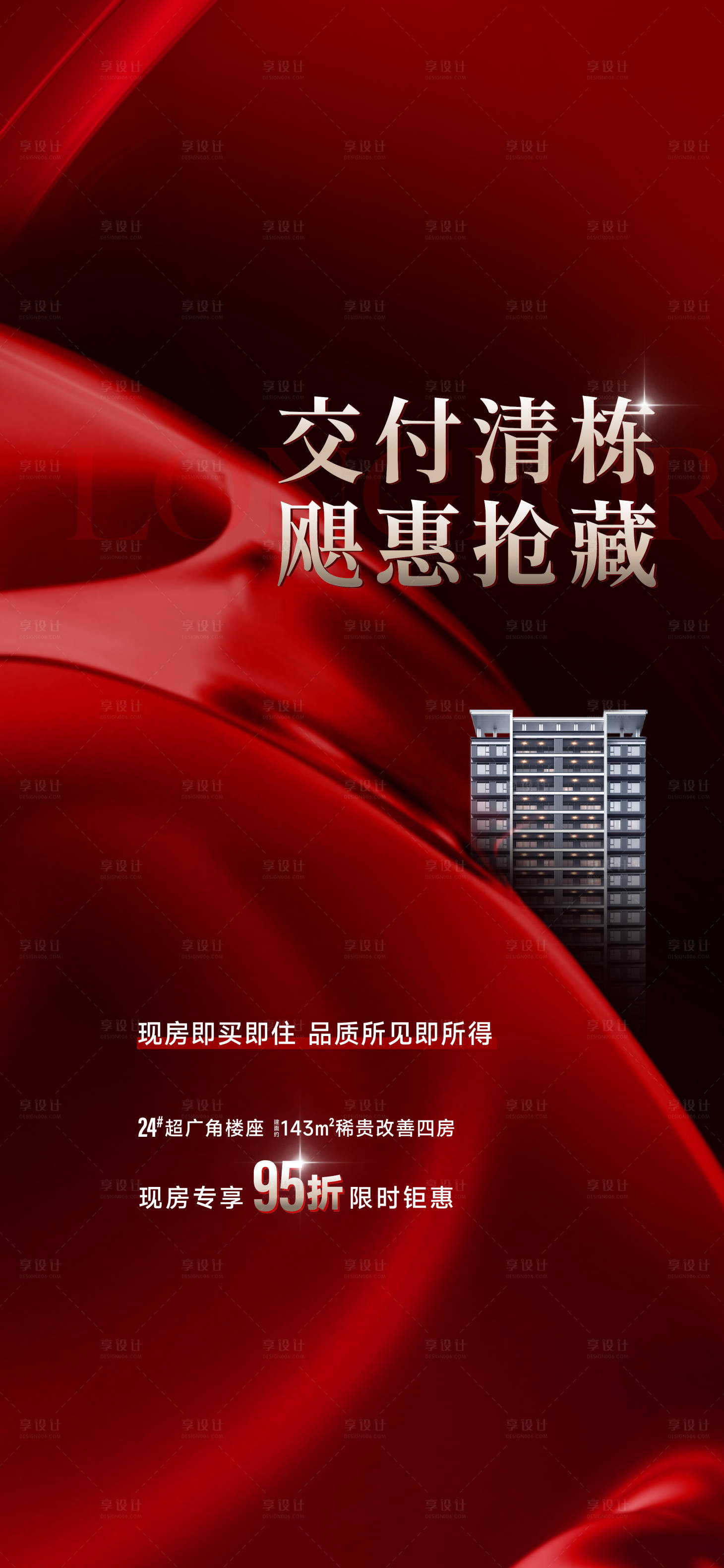 源文件下載【熱銷海報(bào)】編號(hào)：14120022967742527