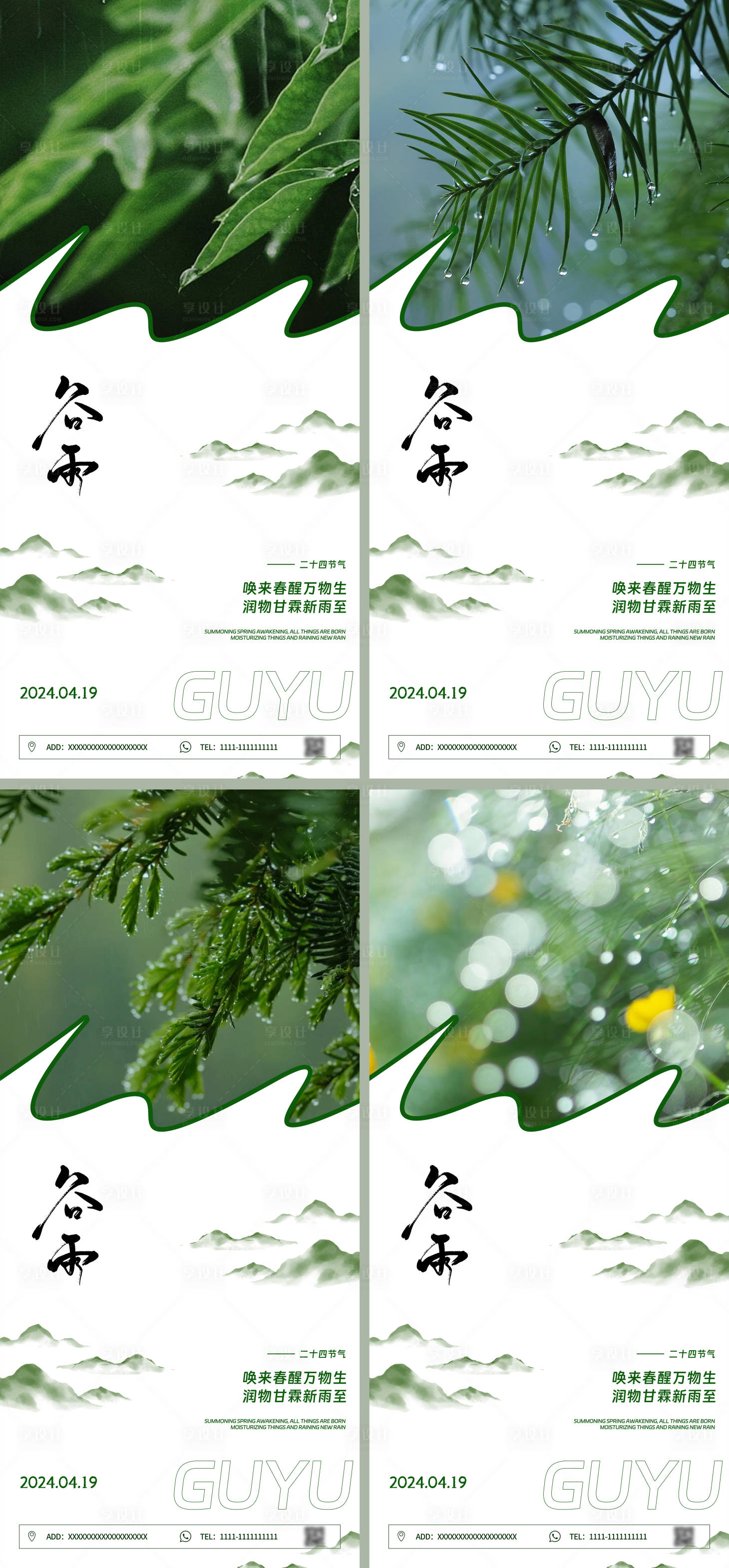 源文件下載【谷雨節氣系列海報】編號：42720023174155893
