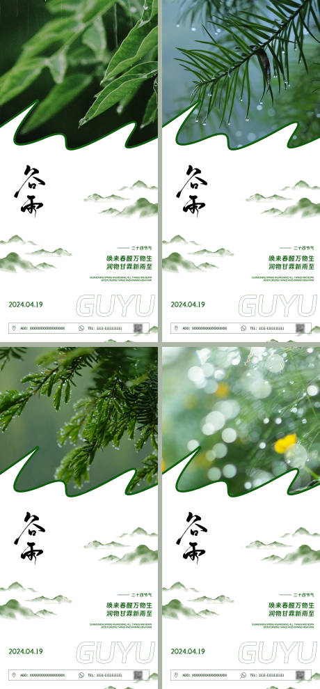 编号：42720023174155893【享设计】源文件下载-谷雨节气系列海报