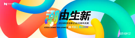 源文件下载【周年庆展板】编号：94660023612779979