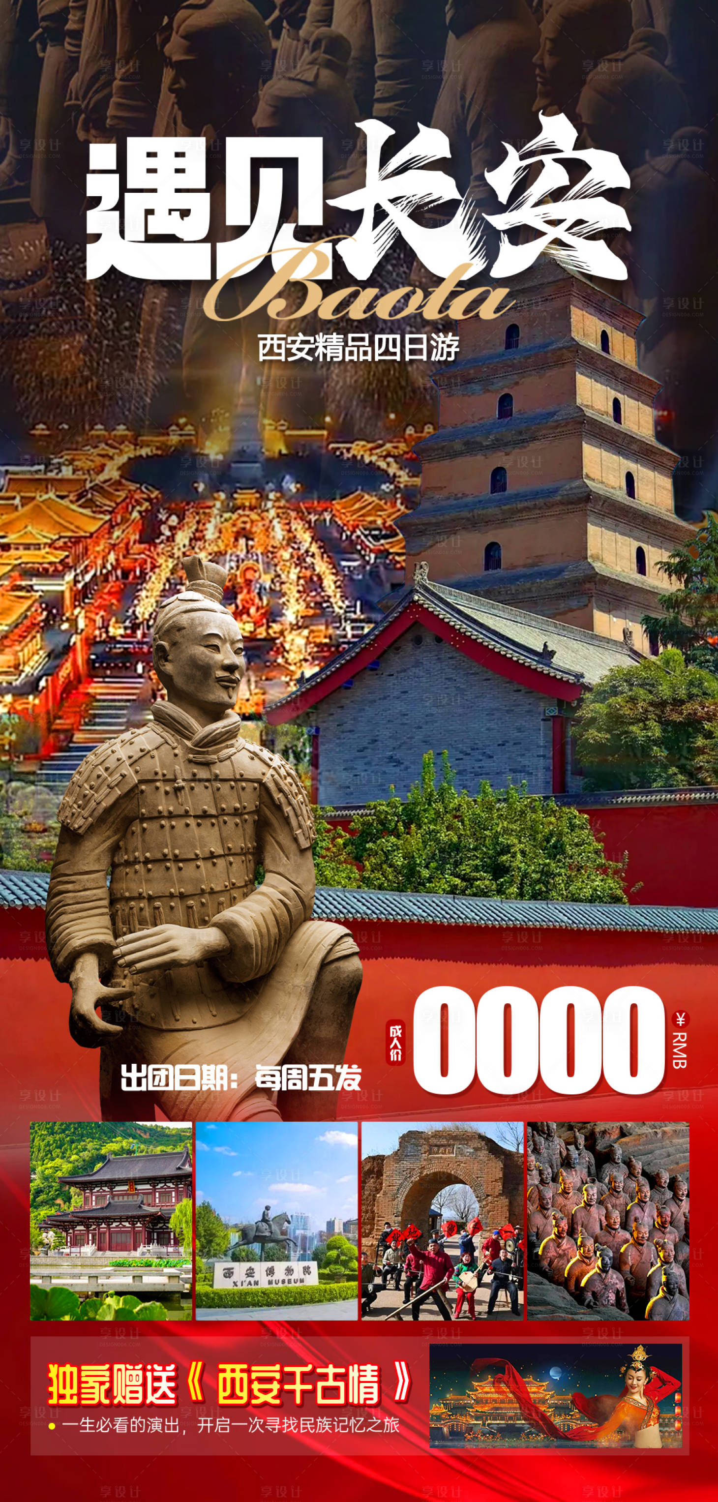 源文件下載【享設(shè)計】搜索編號：88560023613703059【遇見長安旅游海報】