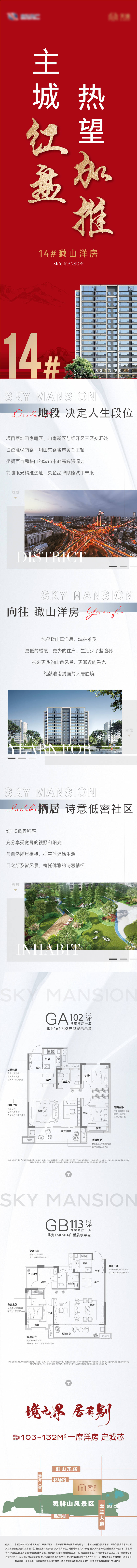 源文件下載【地產新品加推價值點海報長圖】編號：75030023618199266