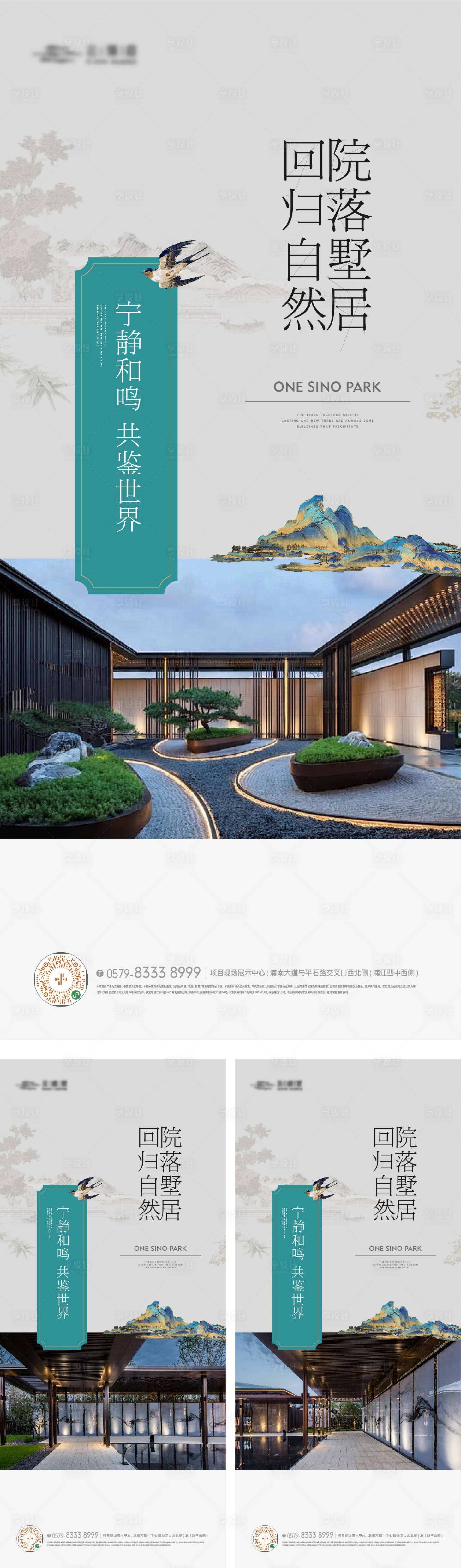 源文件下載【享設計】搜索編號：64070023498702054【新中式景觀示范區園林海報】