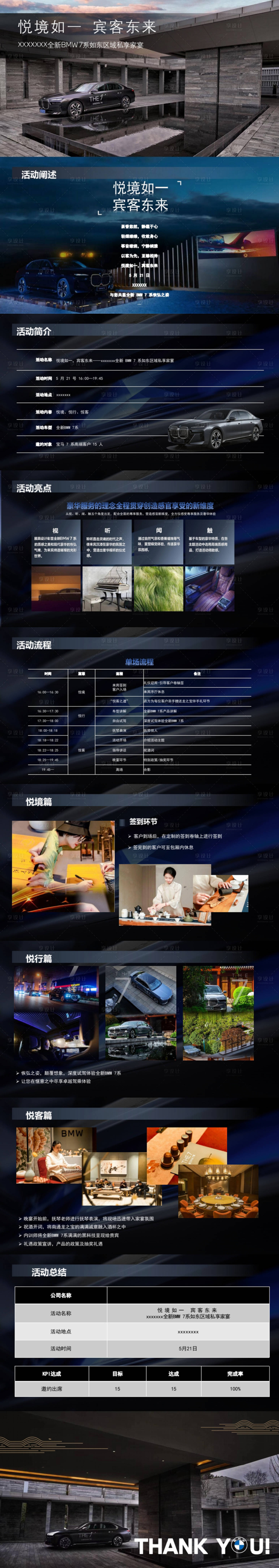 源文件下載【享設(shè)計(jì)】搜索編號：45450023516507322【寶馬7系活動方案】
