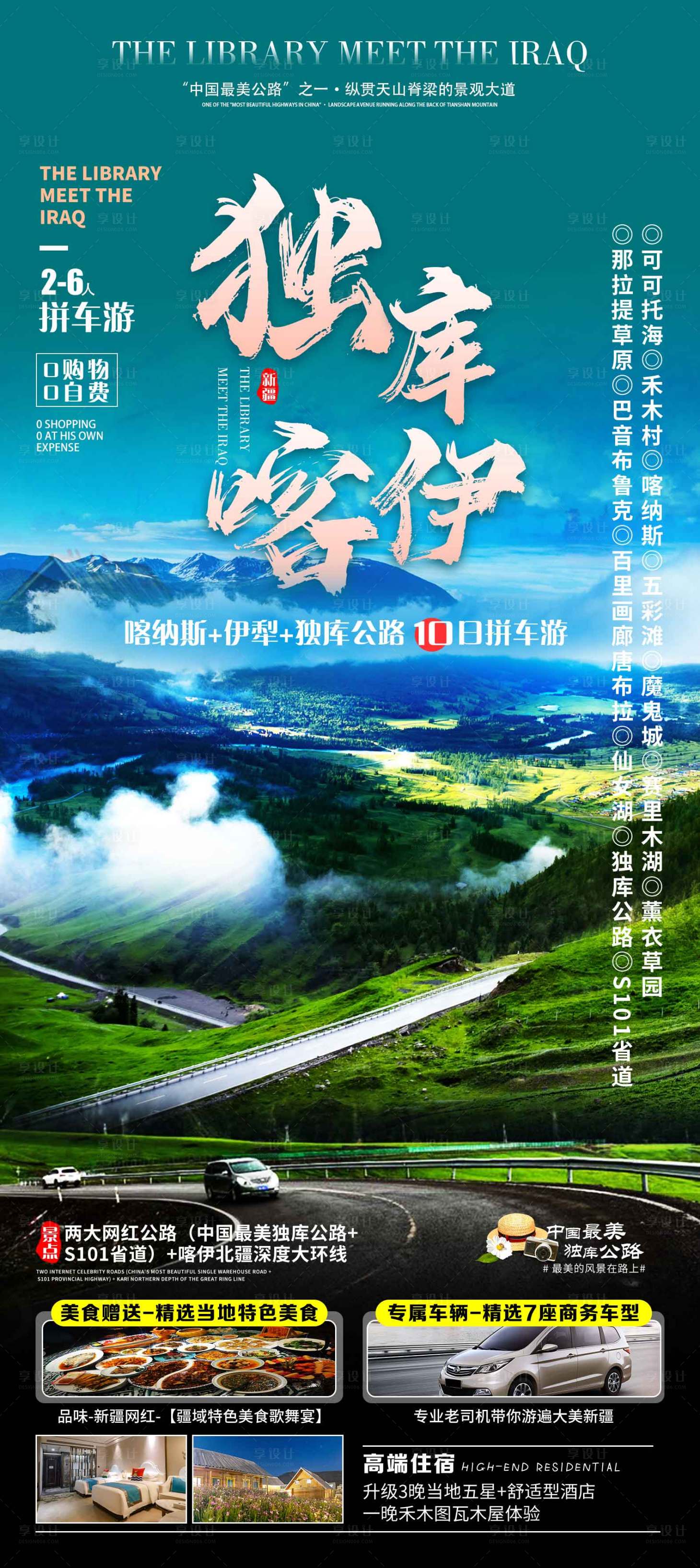 源文件下载【新疆旅游海报】编号：63000022990709459