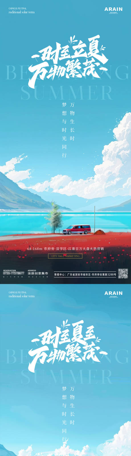 源文件下载【地产立夏夏至卡通汽车旅游插画海报】编号：59480023384843123