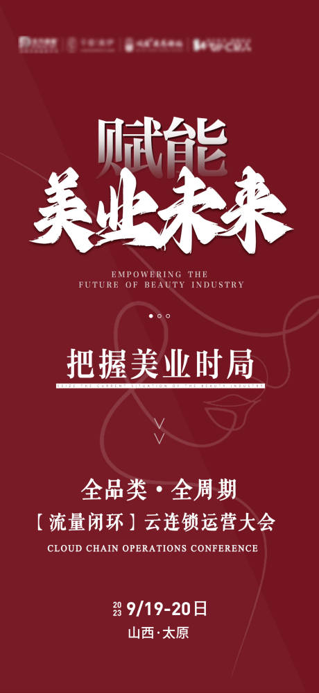 源文件下載【享設(shè)計(jì)】搜索編號：81970023306502378【醫(yī)美大健康會議海報(bào)】