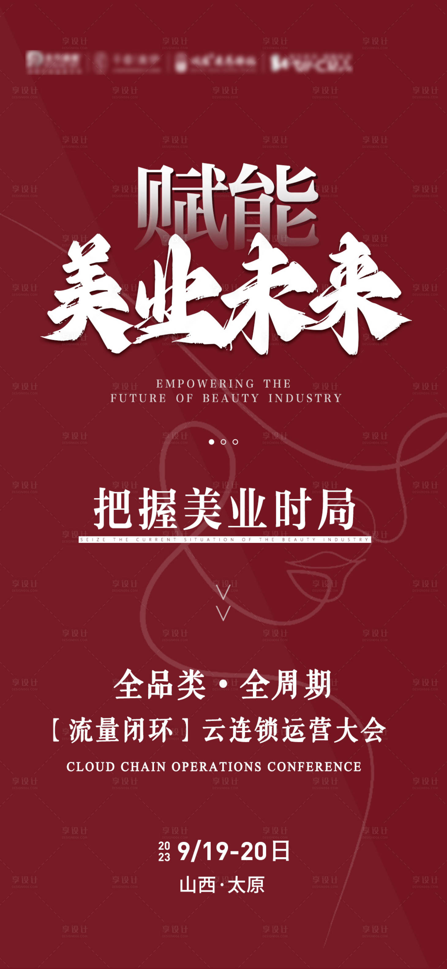 源文件下載【享設計】搜索編號：81970023306502378【醫美大健康會議海報】