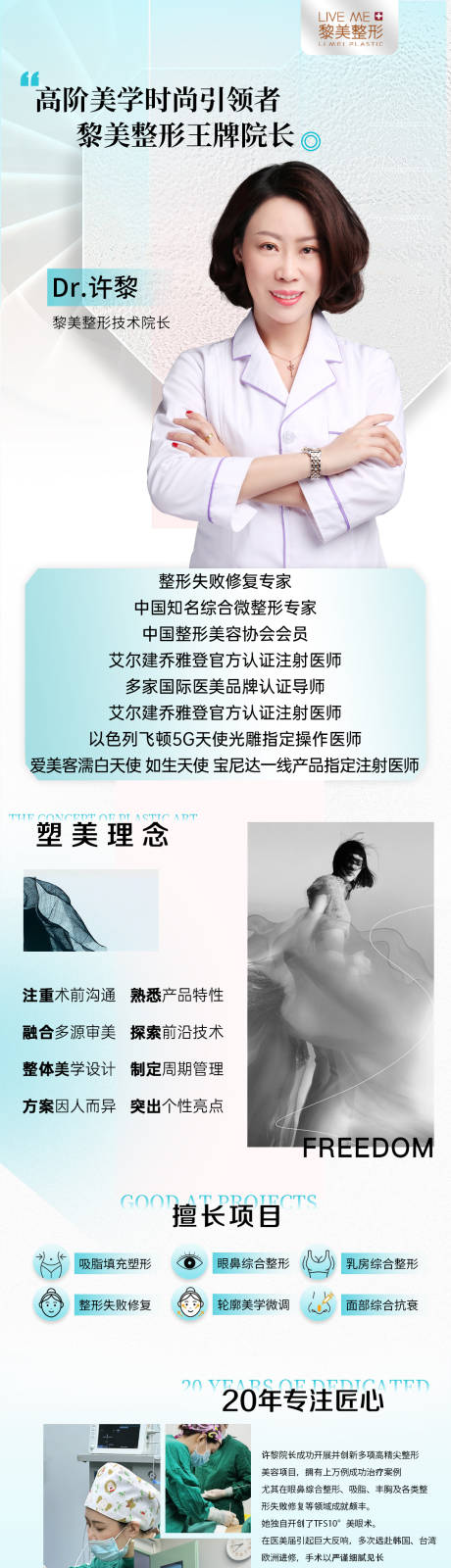 源文件下載【醫(yī)美專家長(zhǎng)圖】編號(hào)：28580023610004118