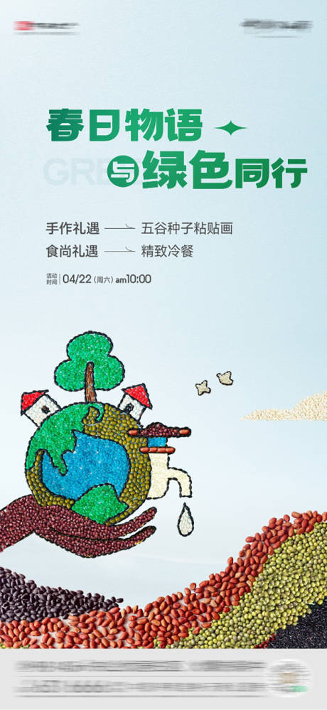 源文件下载【五谷种子贴画diy海报】编号：38020023360411739