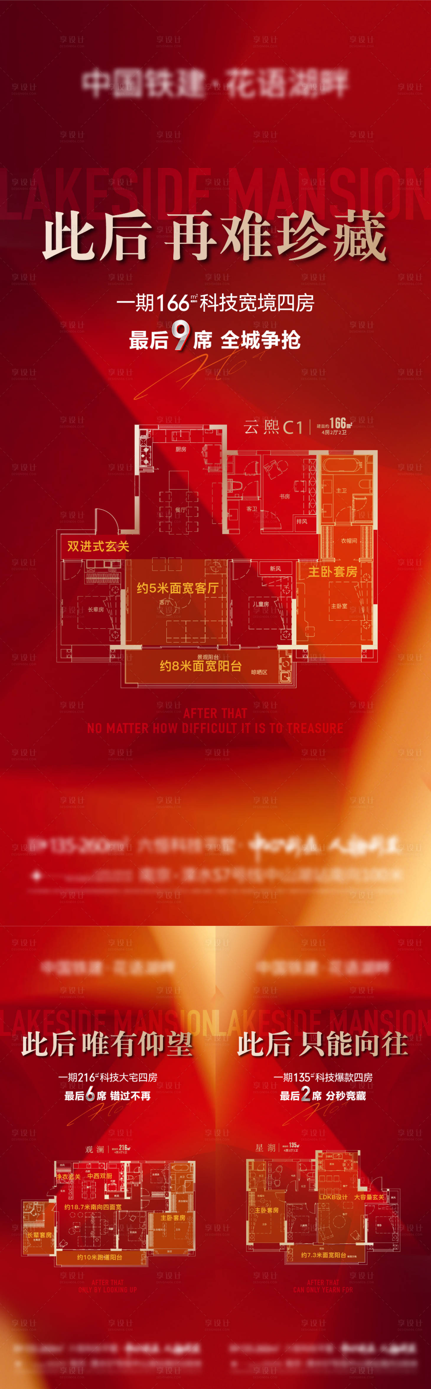 源文件下載【地產(chǎn)戶型海報】編號：60520023567301567