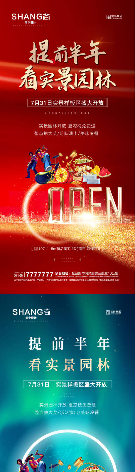 源文件下载【地产实景园林样板区开放抽奖乐队冷餐海】编号：73550023107021910