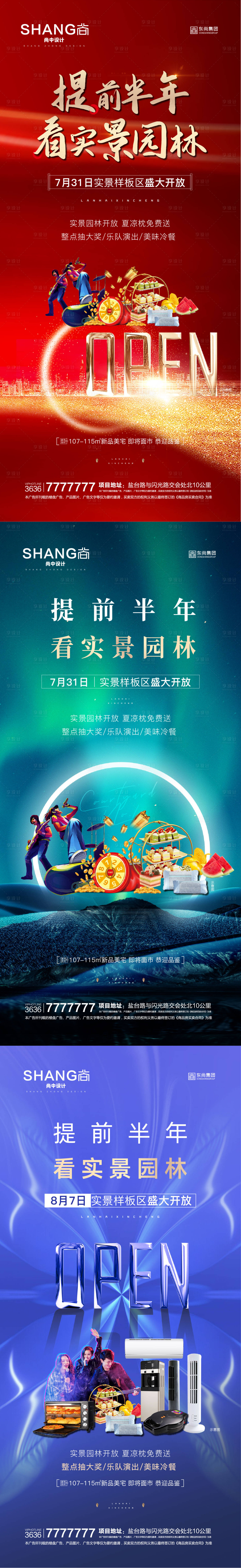 源文件下载【地产实景园林样板区开放抽奖乐队冷餐海】编号：73550023107021910