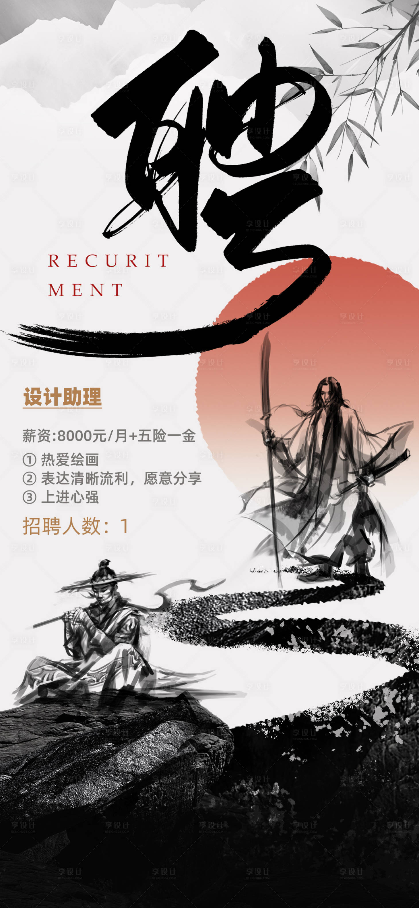 源文件下载【享设计】搜索编号：27330023518882357【招聘海报】