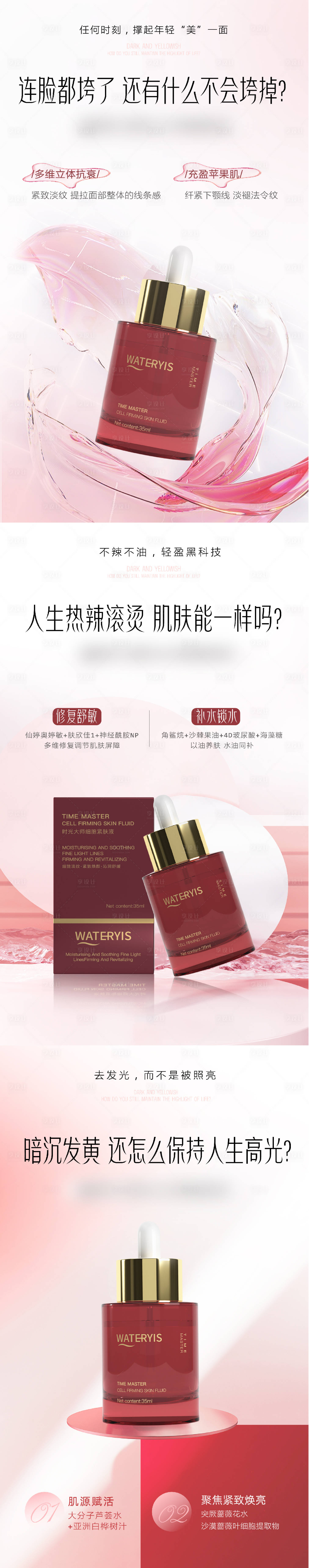 源文件下載【享設計】搜索編號：13460023505271102【微商產品海報】