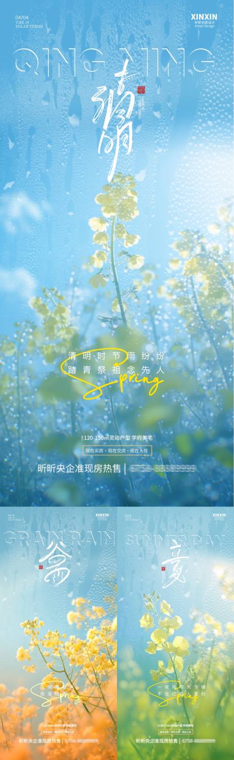 清明谷雨立夏节气海报-源文件【享设计】